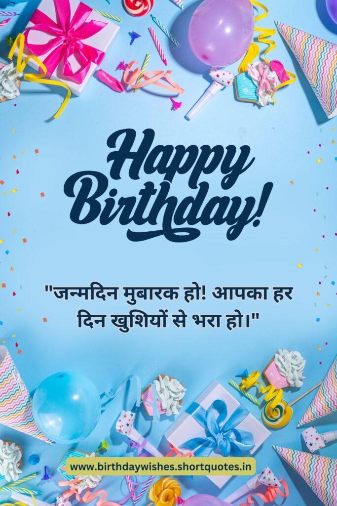 Happy Birthday Wishes in Hindi