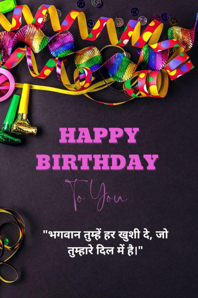 Happy Birthday Wishes in Hindi