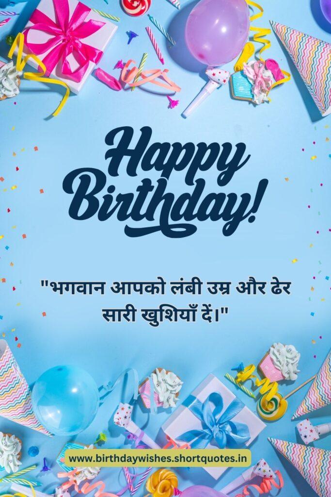 Happy Birthday Wishes in Hindi