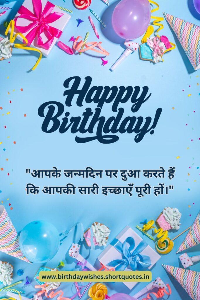 Happy Birthday Wishes in Hindi