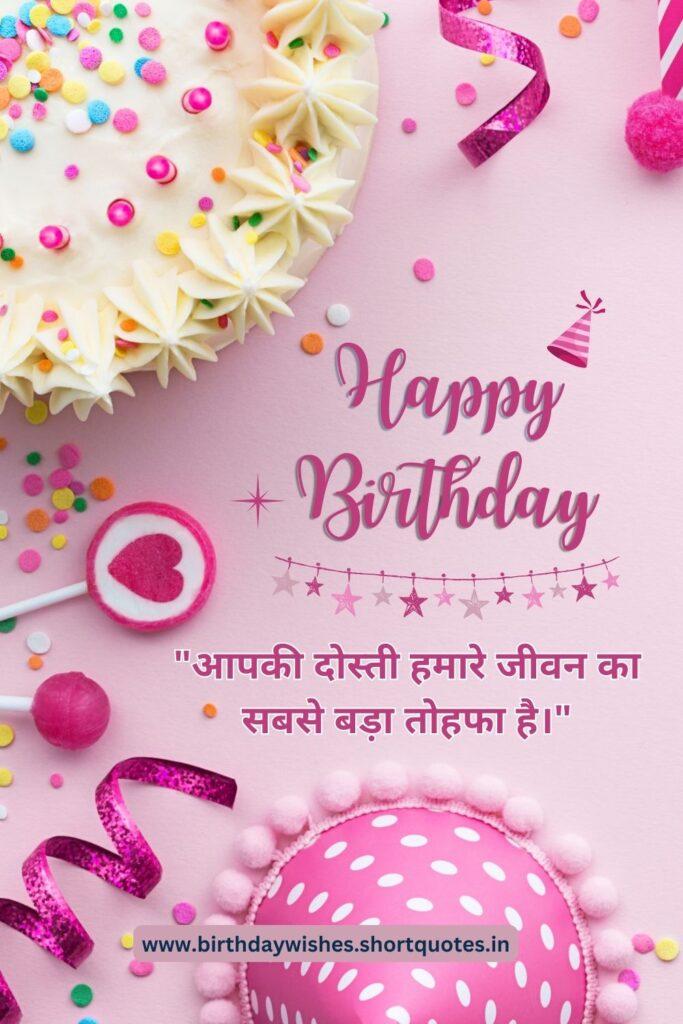 Happy Birthday Wishes in Hindi