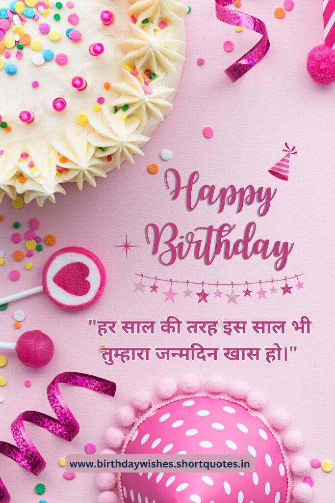 Happy Birthday Wishes in Hindi