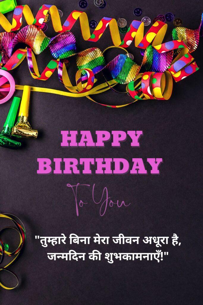 Happy Birthday Wishes in Hindi